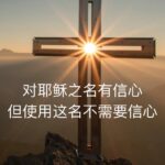 信徒的权柄 音频及电子书 安德烈