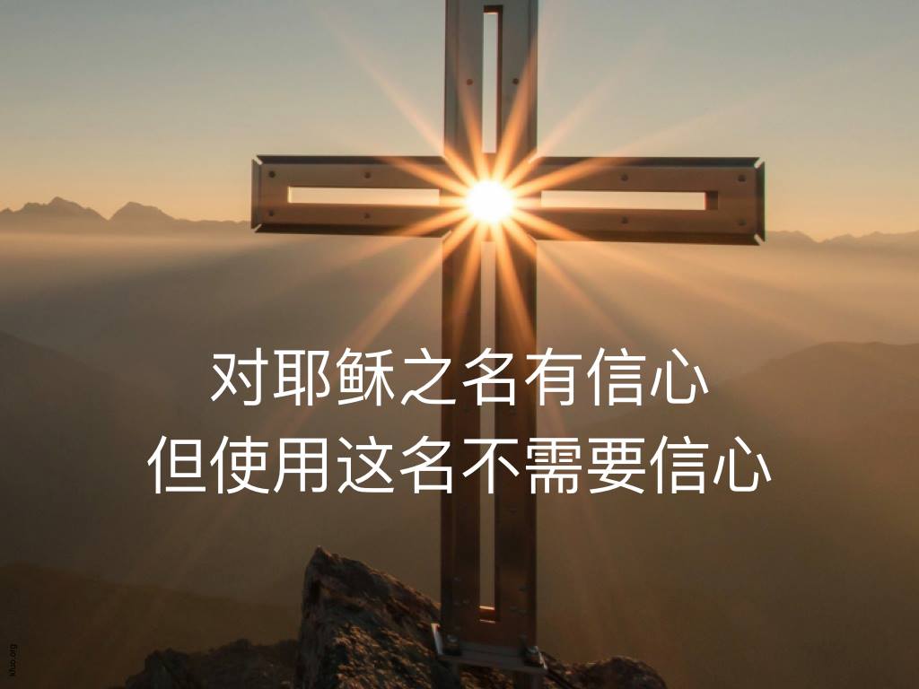 信徒的权柄 音频及电子书 安德烈