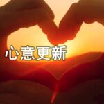 心意更新 库里