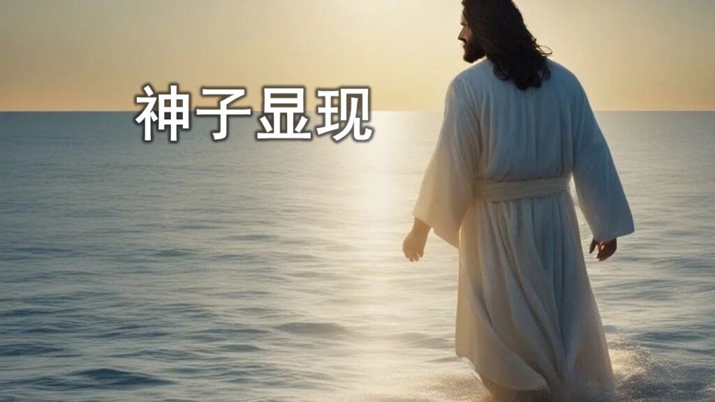 神子显现 库里