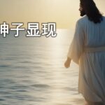 神子显现 库里