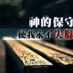 如何走出信心的软弱并战胜失败 有声书 甘坚信（2026-6-13更新-电子书）