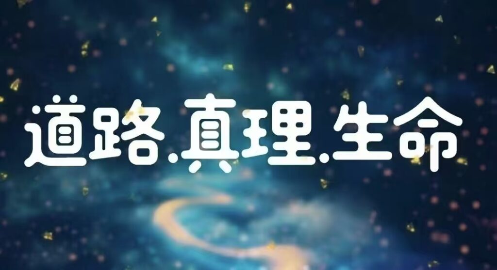 【独家配音】真理是什么 安德烈