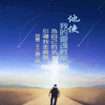 平牧中文讲道系列（304-325）