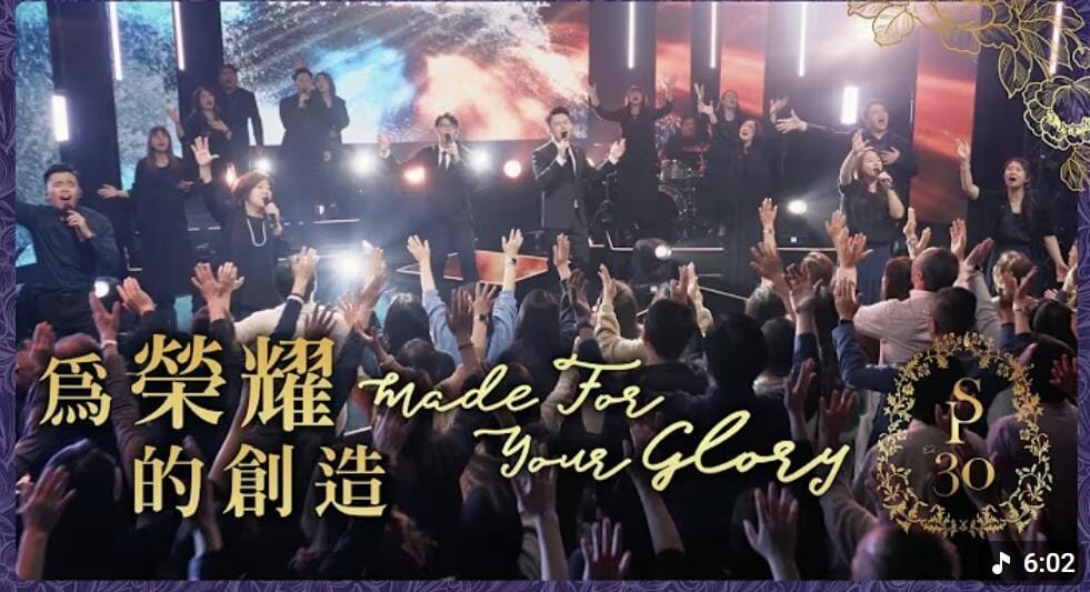 为荣耀的创造 诗歌视频