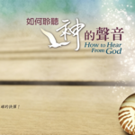 如何聆听神的声音 有声书及电子书 乔伊